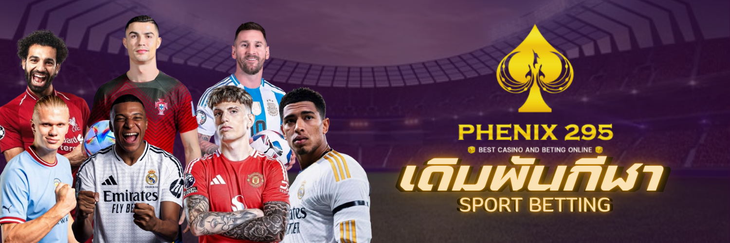 แทงบอล SPORT BETTING